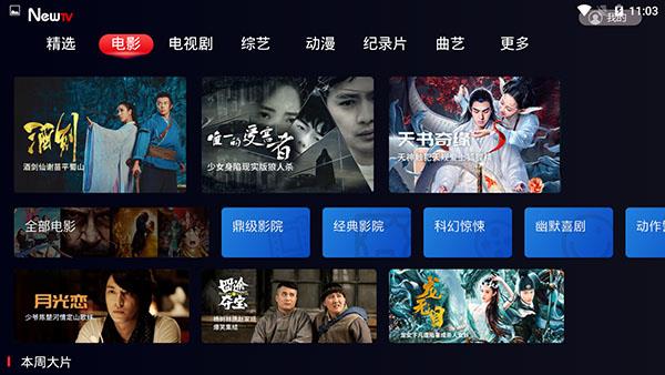 newtv未来电视(新电视)  v1.1.2图2