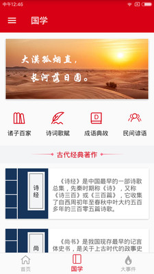 中华历史  v6.0.0图1