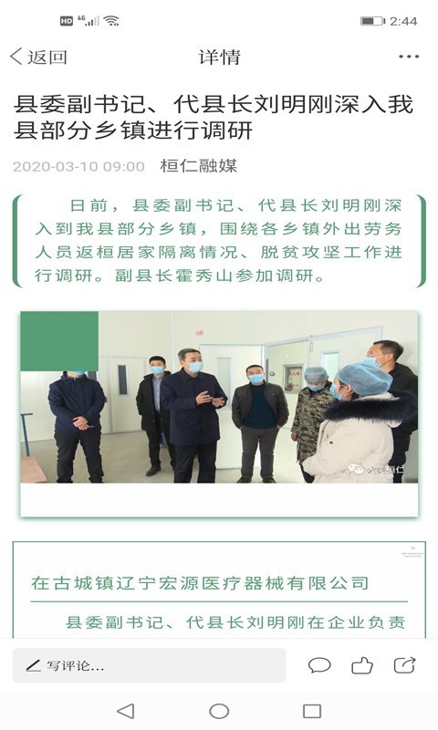 桓仁融媒  v1.1.2图2