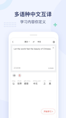 译学中文  v2.3.2.3图3