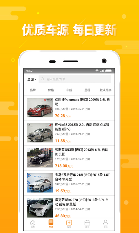 第一车网  v1.6.12图2