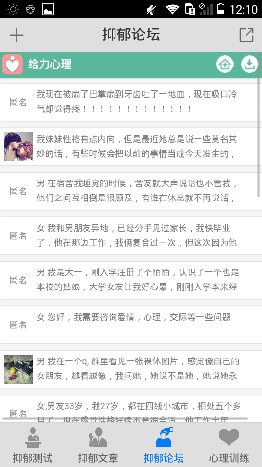 抑郁症测试  v2.25图3