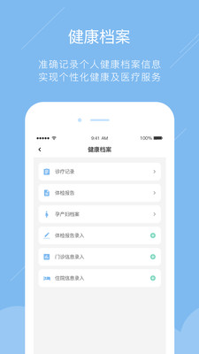 健康一家人  v2.0.0图3