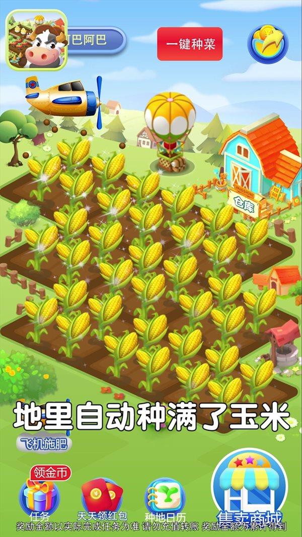 幸运农田红包版  v3.24.01图4