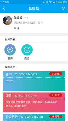 肾百通医生端  v2.3.0图1