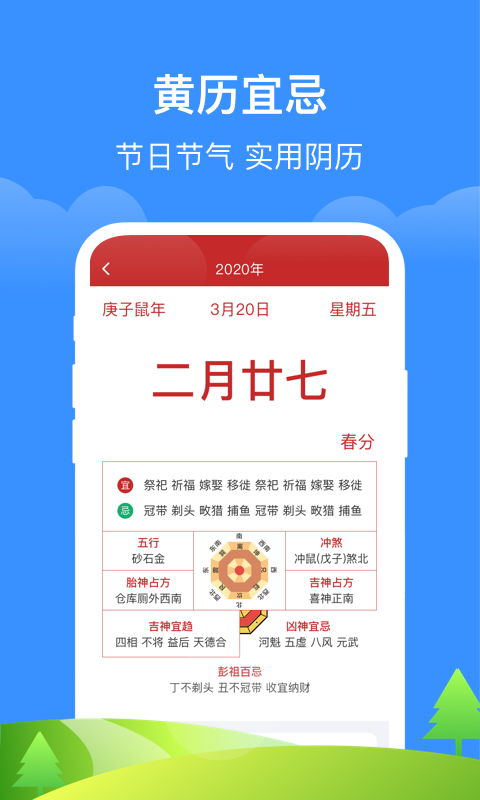 如意天气  v1.2.1图4