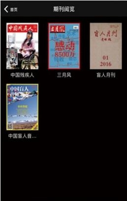 盲人有声读物  v1.01图2