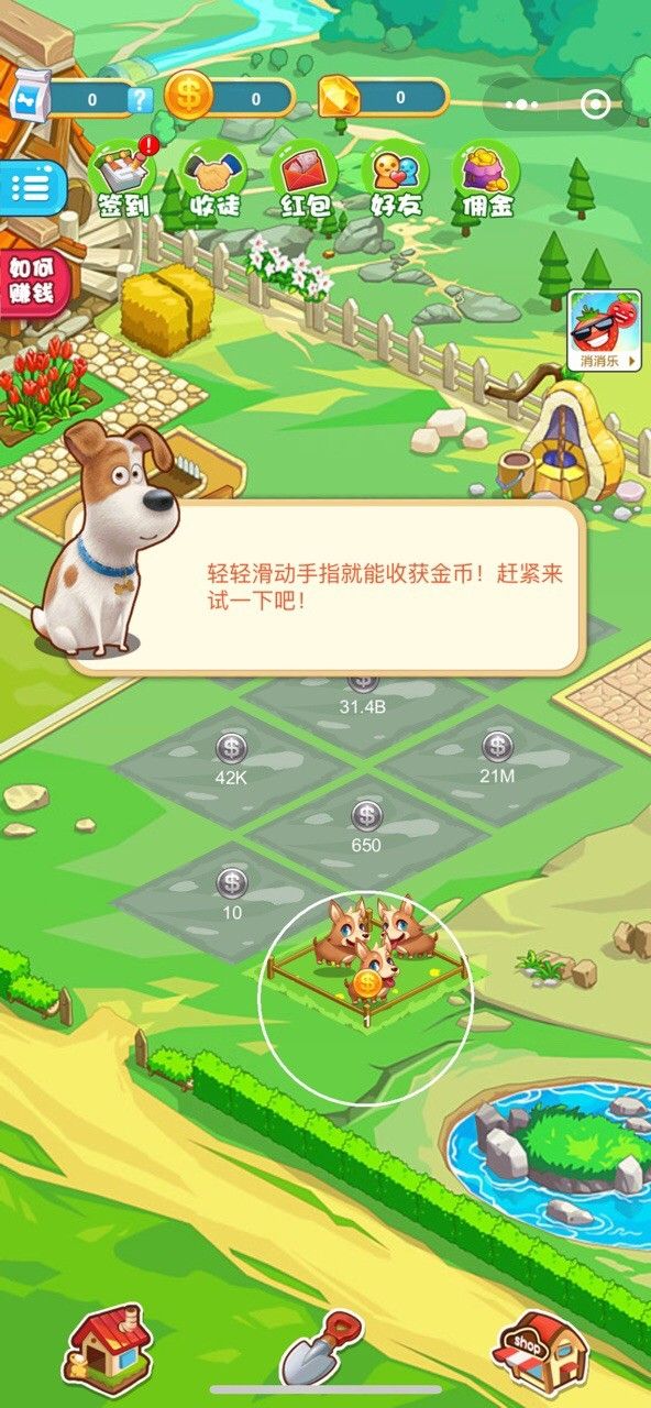 首富农场