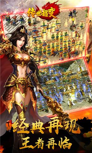 传世超变  v1.0图3