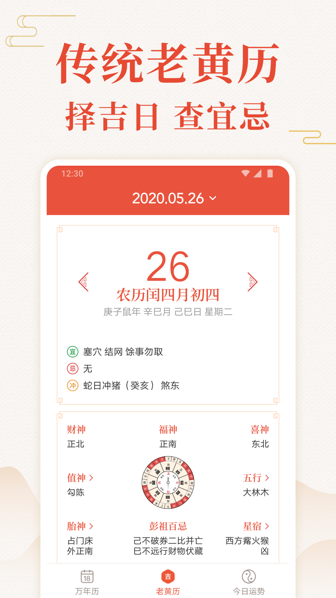 蜻蜓万年历  v1.1.0图4