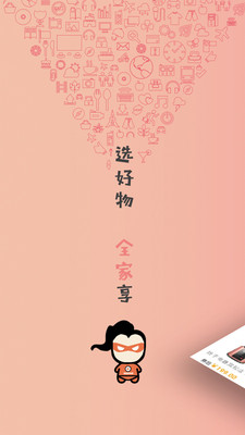 精选好物  v7.9.0图3
