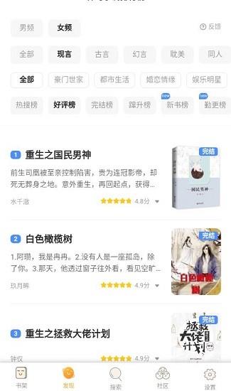 星韵小说  v1.0.8图2