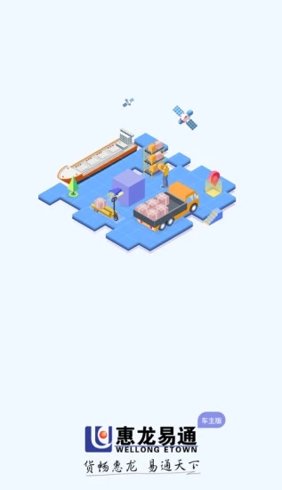 惠龙易通车主版  v5.6.0图4