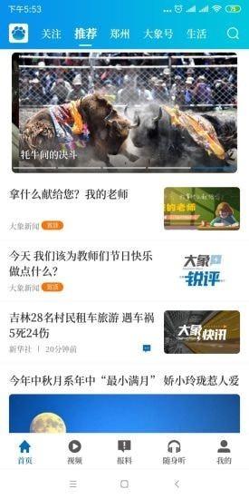 大象助农团直播带货(大象新闻)  v2.3.8图3