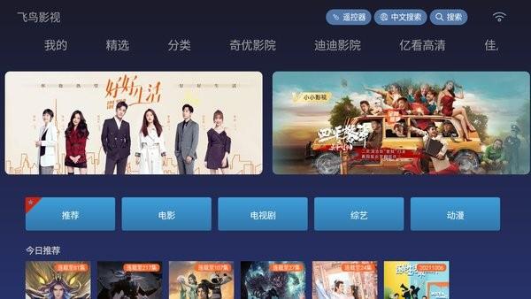飞鸟影视电视盒子版  v4.8图1