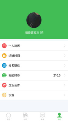 时币兼职  v1.5.6图4