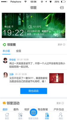 咚咚社区