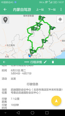 逍遥自驾  v1.4.4图1