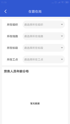 成都轨道智慧建设管理  v1.0.22图2