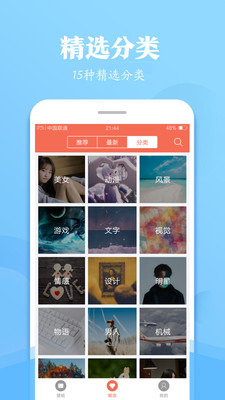 小美壁纸  v2.9.6图1