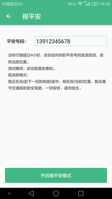逍遥自驾  v1.4.4图2