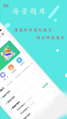 初级护师丰题库  v1.1.6图4