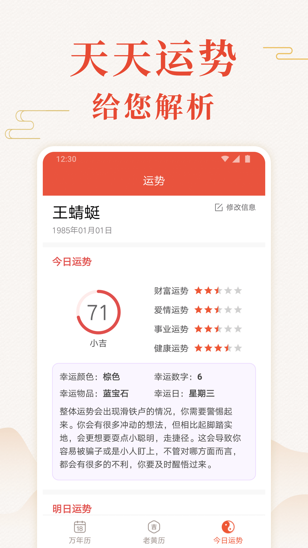 蜻蜓万年历  v1.1.0图1