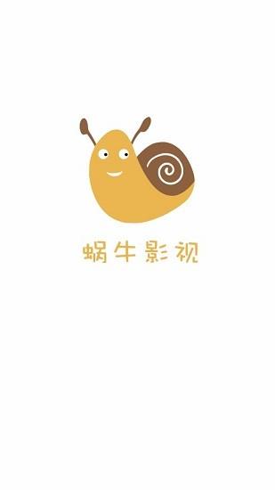 蜗牛影视(看电影电视剧免费)  v1.0.2.1图1