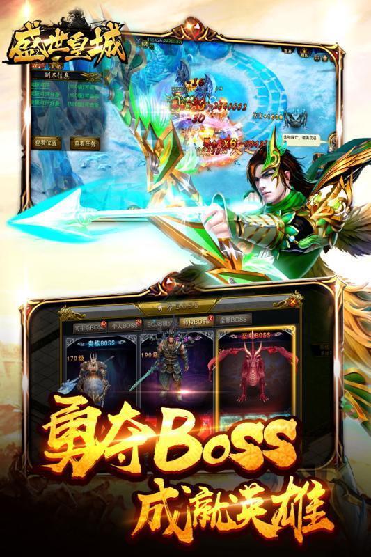 盛世皇城超变