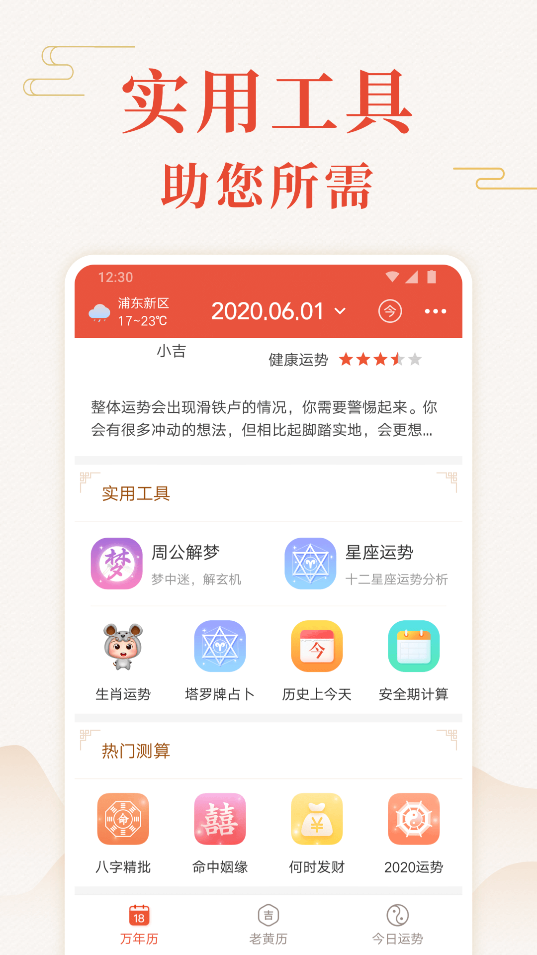 蜻蜓万年历  v1.1.0图3