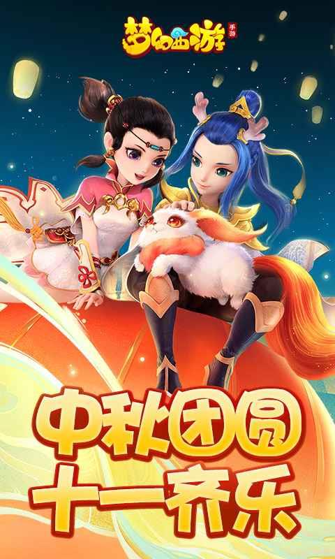 梦幻西游三维版