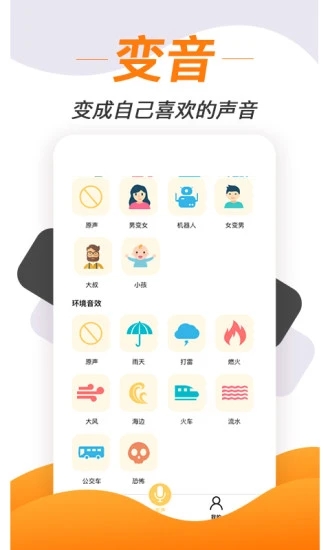 变声神器  v1.3.5图3