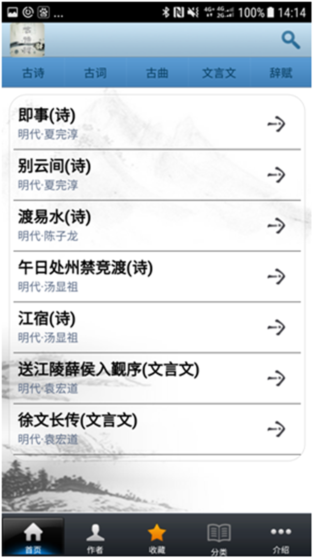 古诗词鉴赏  v2.1.3图1