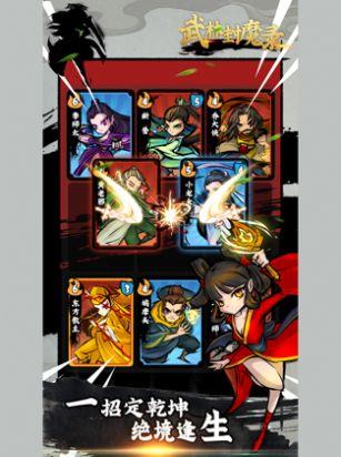 江湖封魔录  v2.0图2