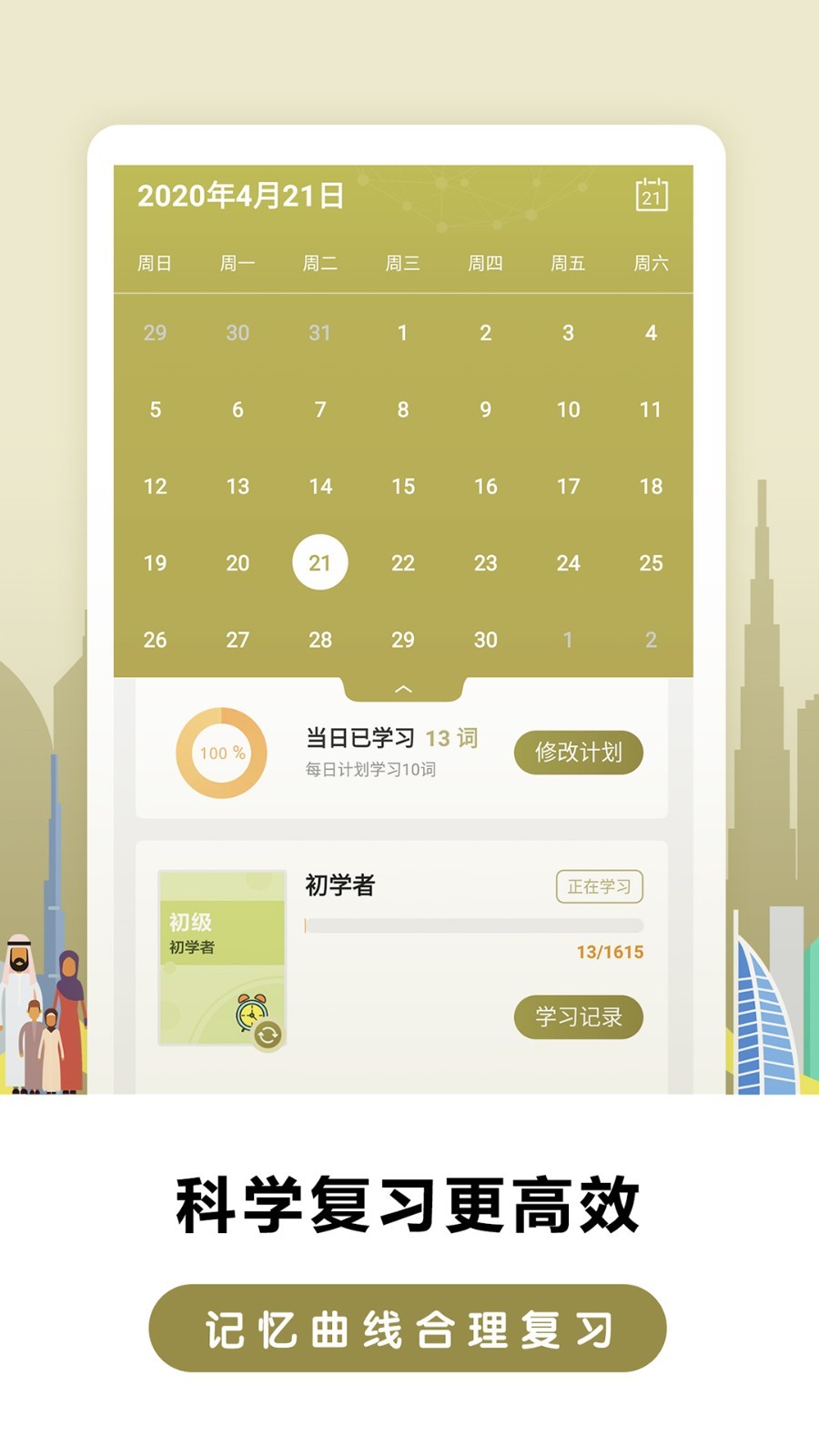 莱特阿拉伯语背单词  v1.0.3图4