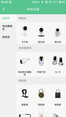 亿家智能  v1.1.0图2