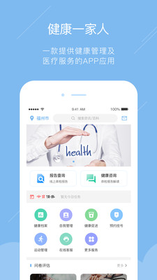 健康一家人  v2.0.0图1