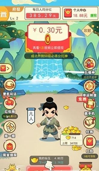 修仙成首富红包版  v2.5.1图1