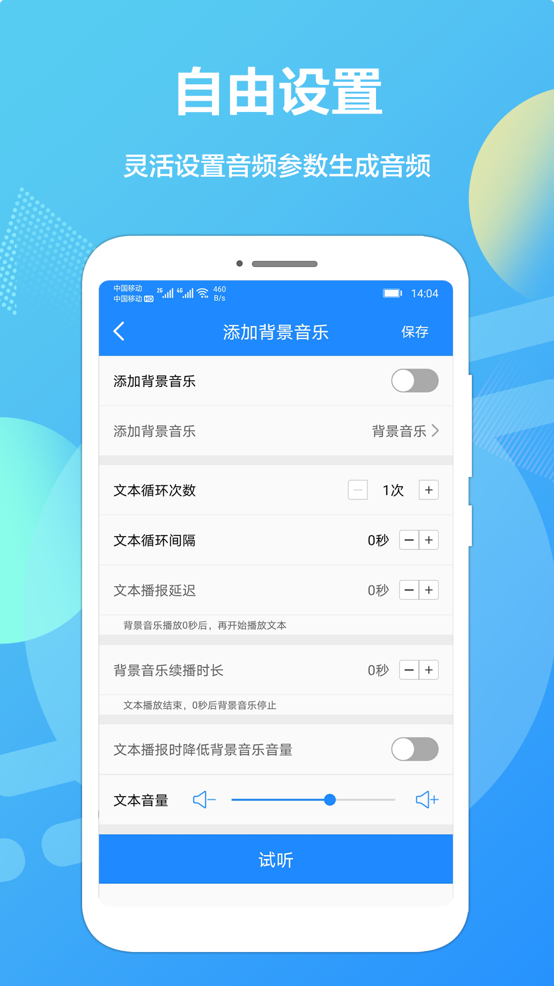 广告配音专业版  v1.1.5图1