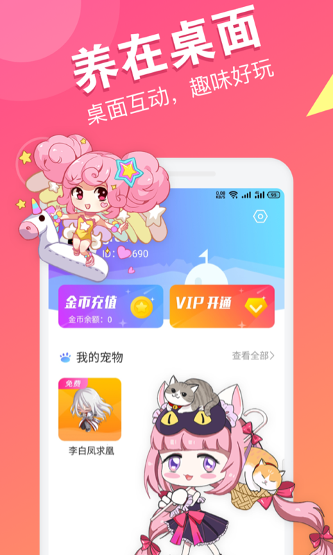 喵咪桌面宠物  v1.0.6图4