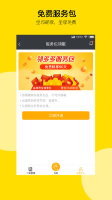 邻多多商家版  v2.0.9图3