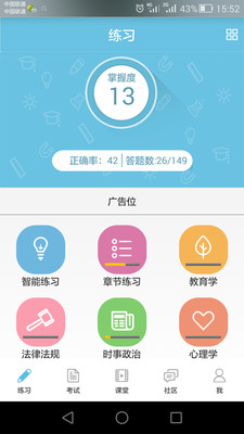 新老师  v1.7.1图1