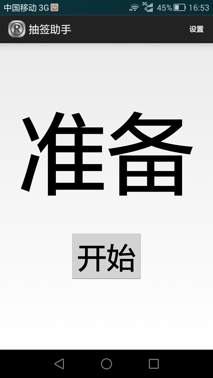 抽签助手  v1.9.7图3