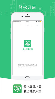 爱上幸福小镇  v2.2.0图4