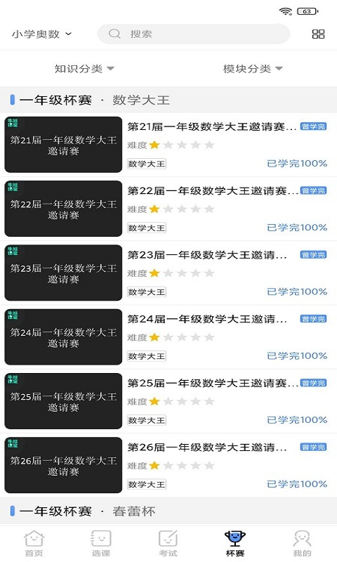 牛娃课堂  v1.6.4图4