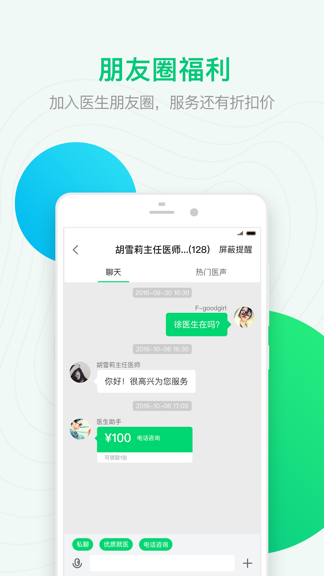医健朋友圈