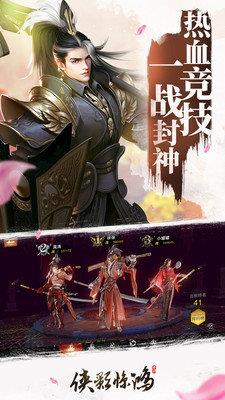侠影惊鸿  v1.0.21图3