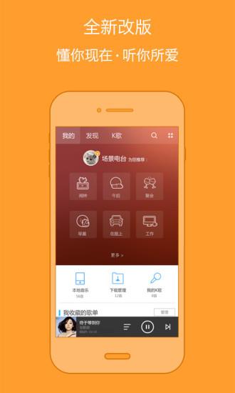 百度音乐播放器手机版