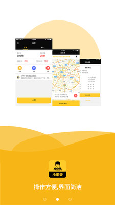 小车夫司机端  v1.4.1图3