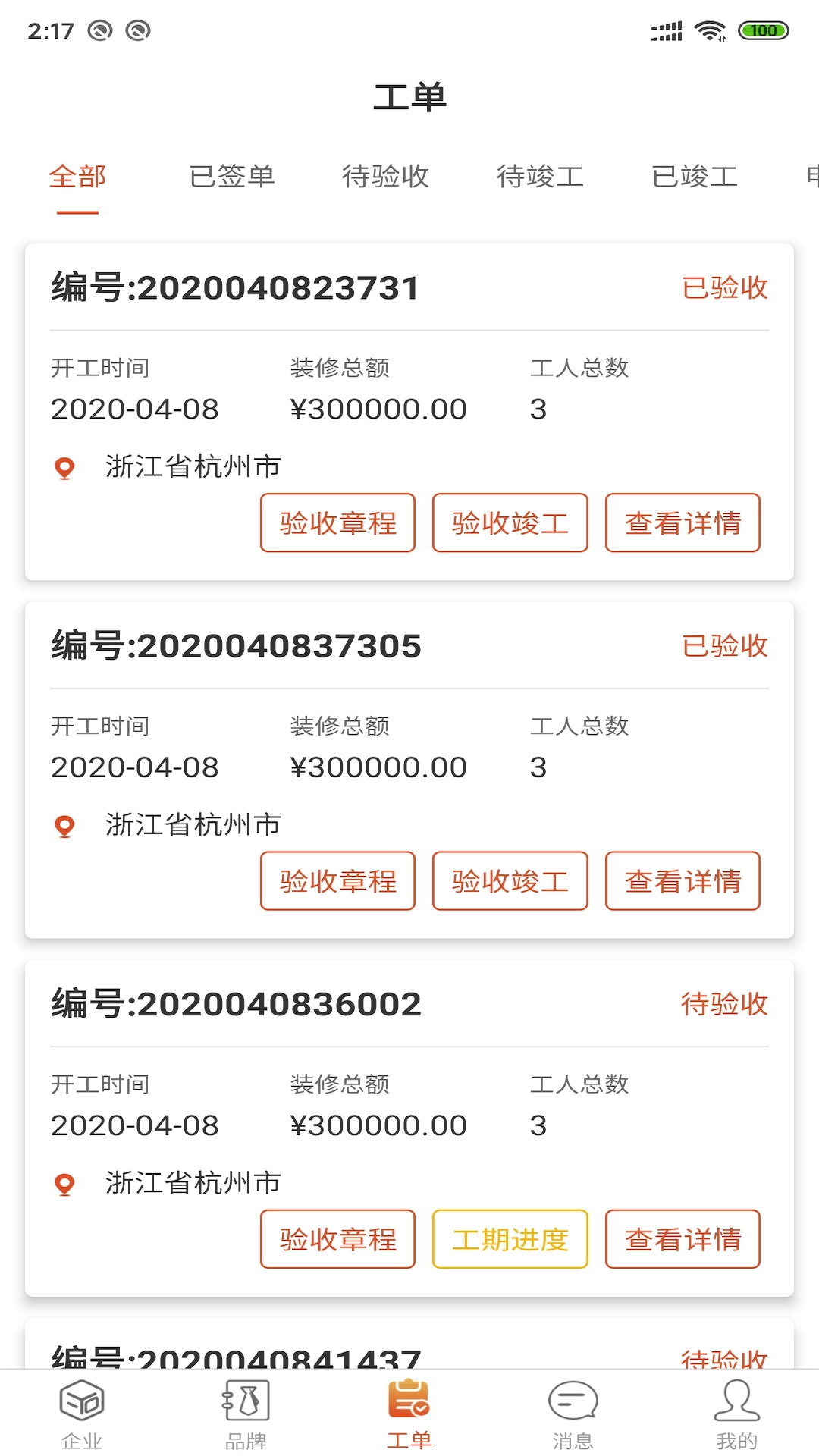 装修管家  v1.0.8图4
